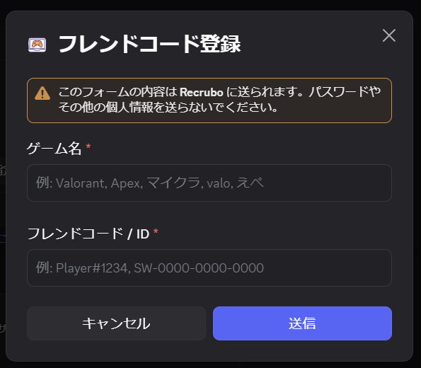 フレンドコード登録モーダル