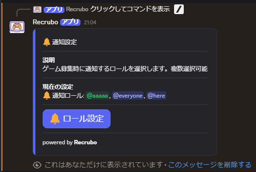 通知設定