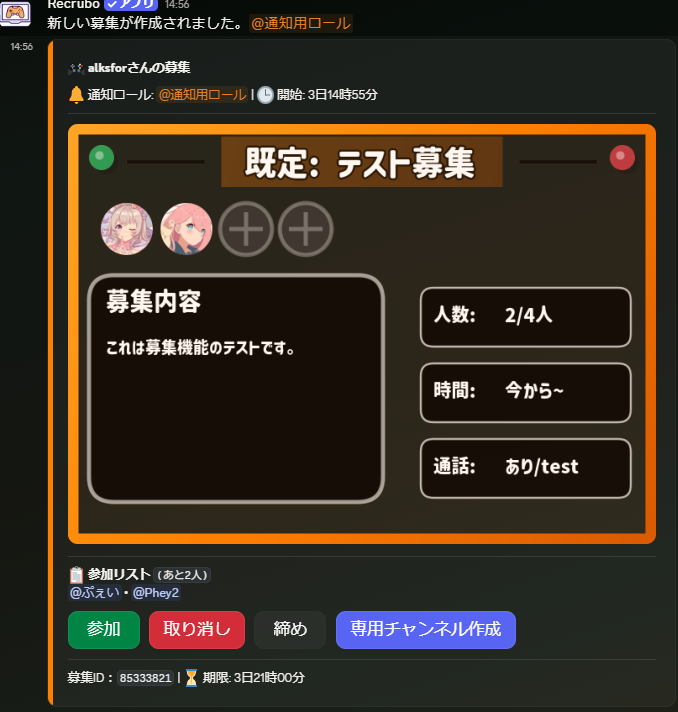 Recruboの画像付き募集表示サンプル